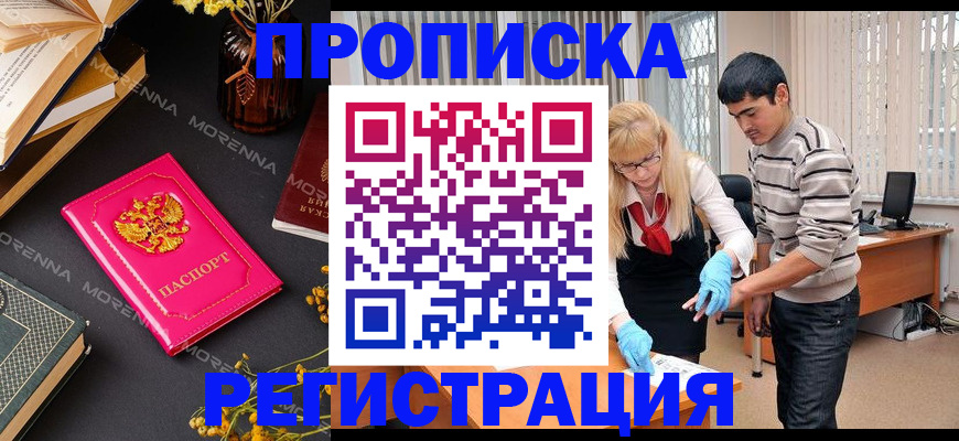 купить прописку в Кыштыме